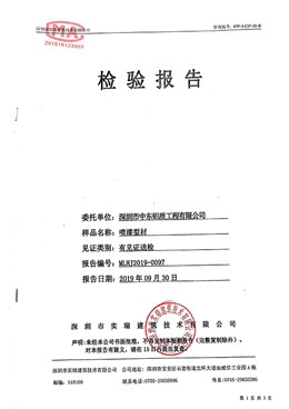 噴漆型材檢測報(bào)告