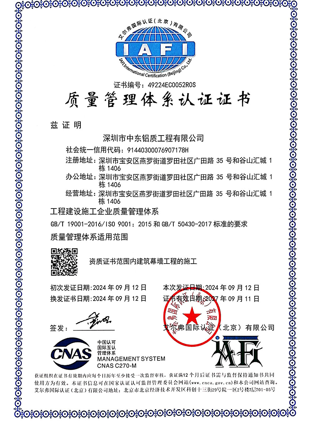 質(zhì)量管理體系認(rèn)證