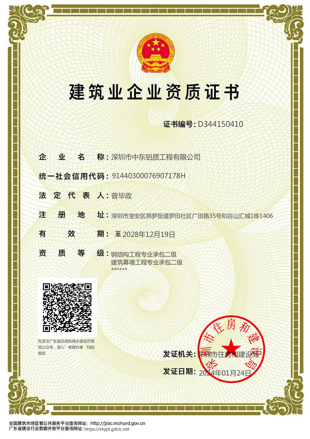 建筑業(yè)企業(yè)資質(zhì)證書