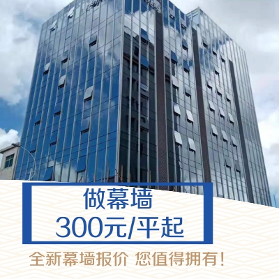 玻璃幕墻一平方多少錢-專業(yè)幕墻報(bào)價(jià) 玻璃幕墻一平方多少錢-專業(yè)幕墻報(bào)價(jià)